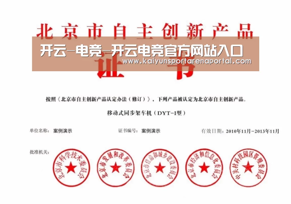 开云电竞官网荣誉证书四
