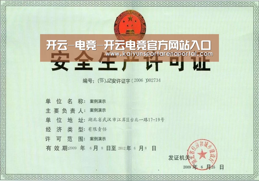 开云电竞官网荣誉证书三(图1)