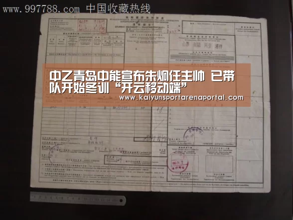 中乙青岛中能宣布朱炯任主帅 已带队开始冬训“开云移动端”(图2) 开云体育下载