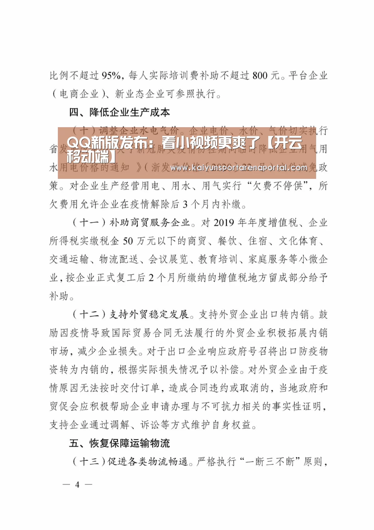 QQ新版发布:看小视频更爽了【开云移动端】(图3) 开云全站下载