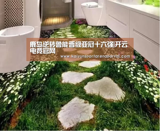 鹿岛逆转鲁能晋级亚冠十六强|开云电竞官网(图1) 开云体育下载