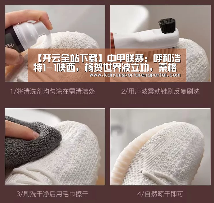 【开云全站下载】中甲联赛:呼和浩特1-1陕西,杨贺世界波立功,桑格尔头球扳平(图3) 开云电竞官网