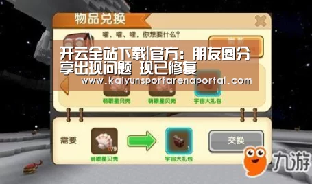开云全站下载|官方:朋友圈分享出现问题 现已修复(图4) 开云全站下载