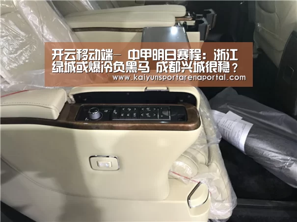 开云移动端-
中甲明日赛程:浙江绿城或爆冷负黑马 成都兴城很稳?冲超有戏(图4) 开云电竞官网